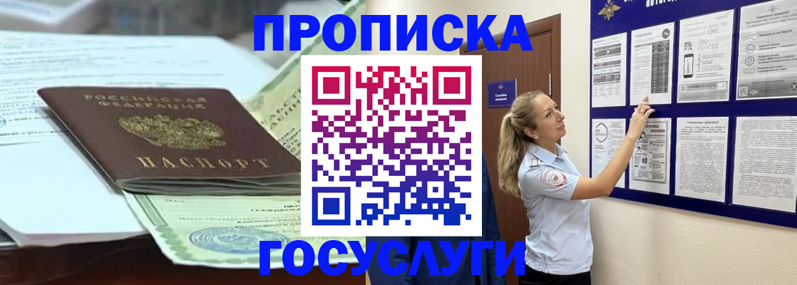 прописка для школы в Усть-Джегуте