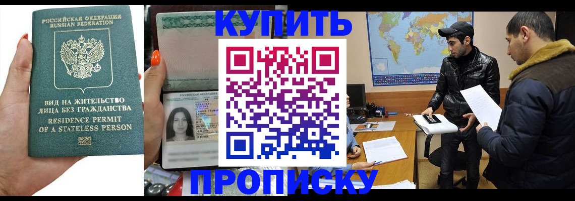 прописка штамп в Усть-Джегуте